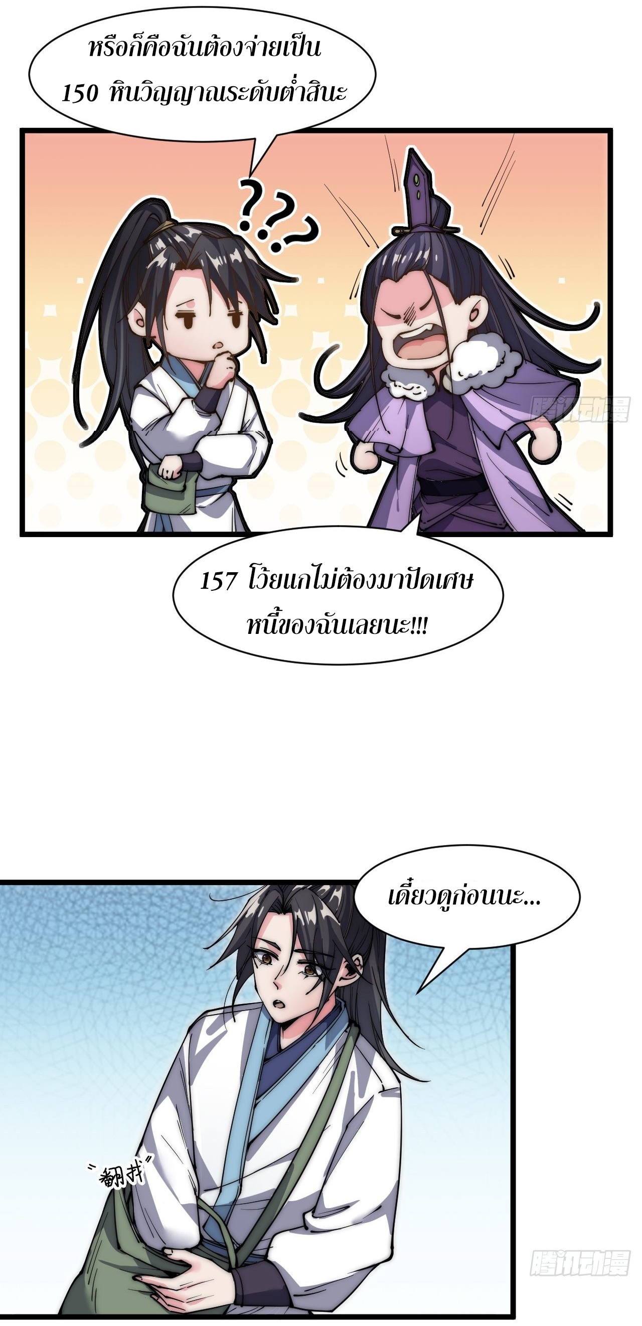 I'm longlife 9000 years old ตอนที่ 27 หน้า 7