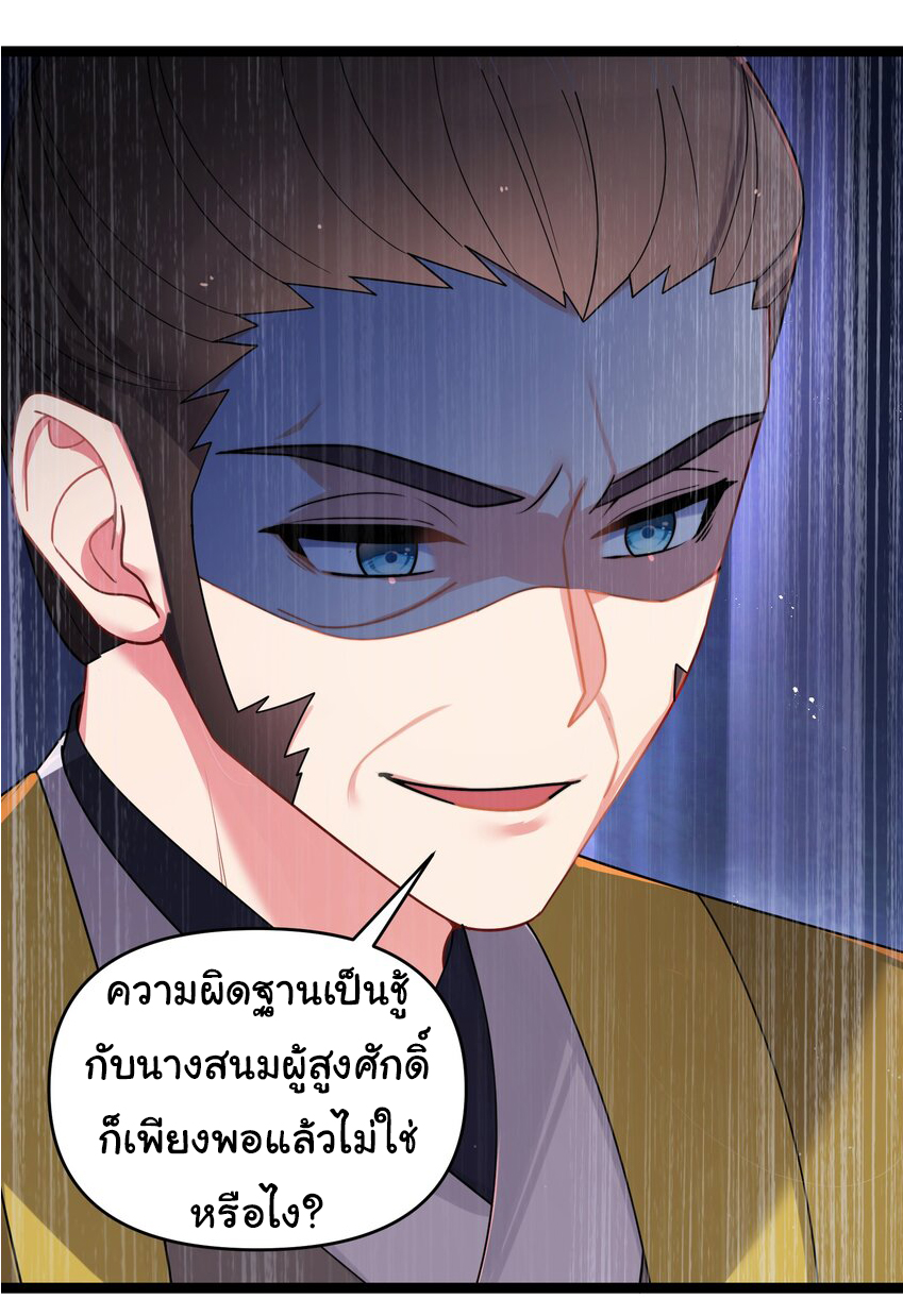 The lady is actually the future tyrant and empress จบ 50 ตอน ตอนที่ 30 หน้า 11
