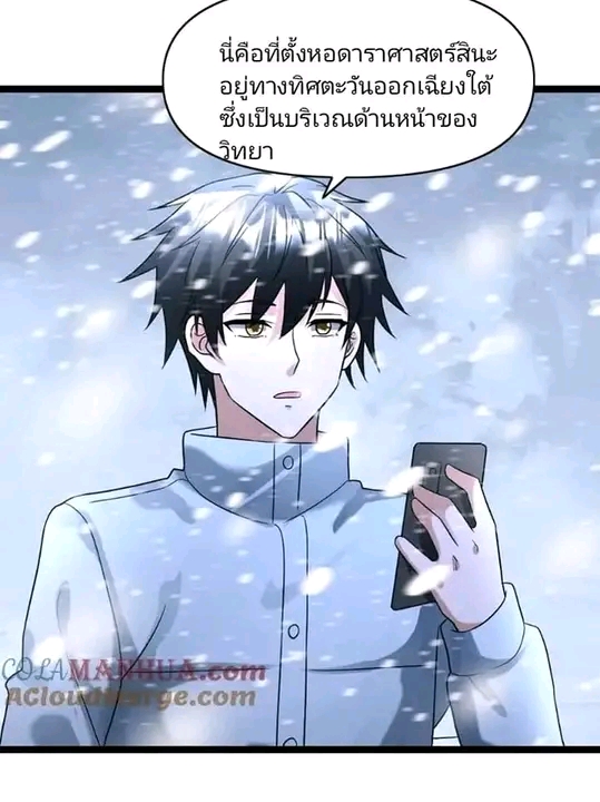 ฉันมีเซฟเฮาว์ในวันโลกาวินาศ ตอนที่ 149 หน้า 11