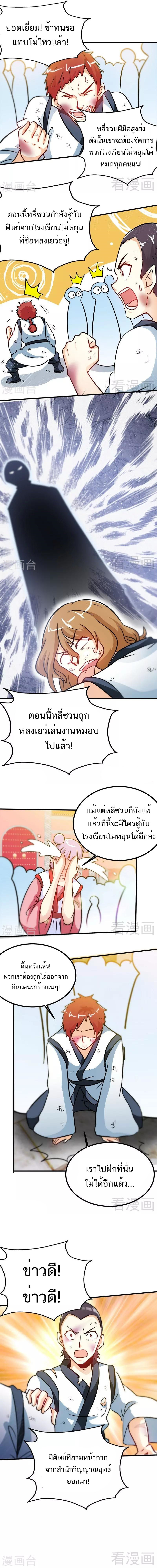 Born to Be a God ตอนที่ 52 หน้า 4