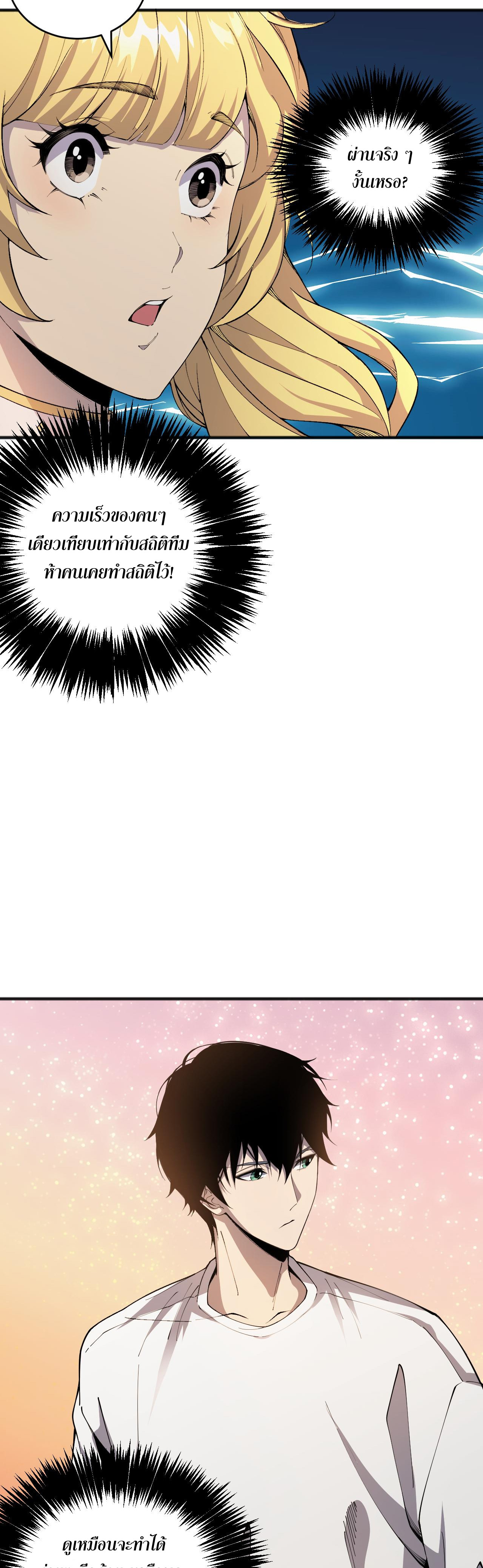 เนโครแมนเซอร์! ฉันคือภัยพิบัติล้างโลก! ตอนที่ 24 หน้า 19