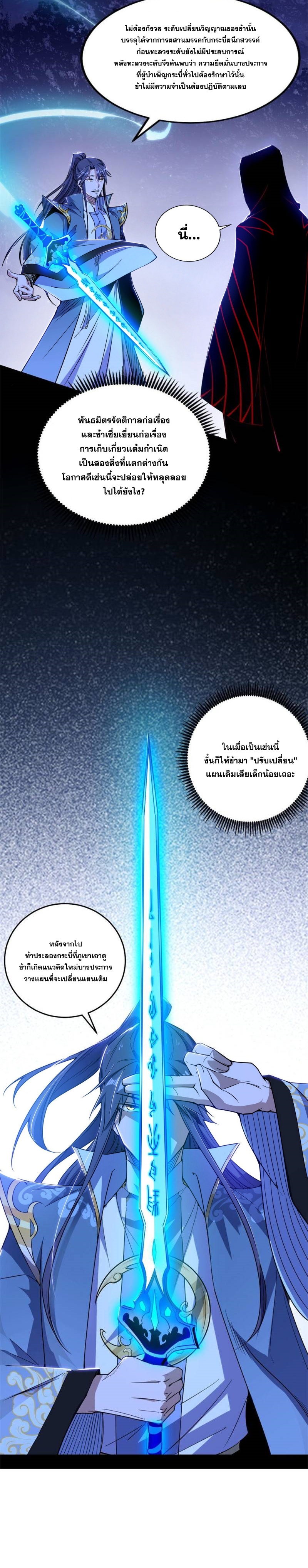 I'm an Evil God ข้าคือจักรพรรดิปีศาจ ตอนที่ 326 หน้า 15
