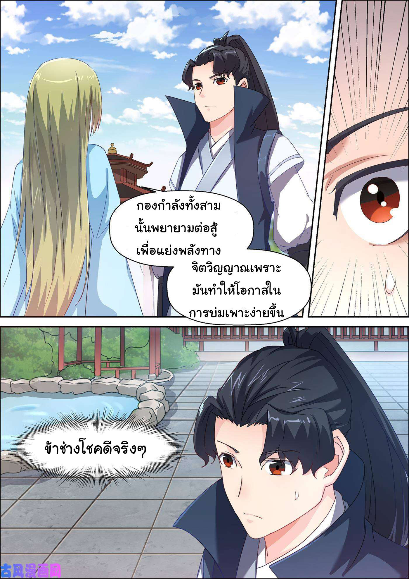 การแก้แค้นของชายผู้โดดเดี่ยว ตอนที่ 59 หน้า 6