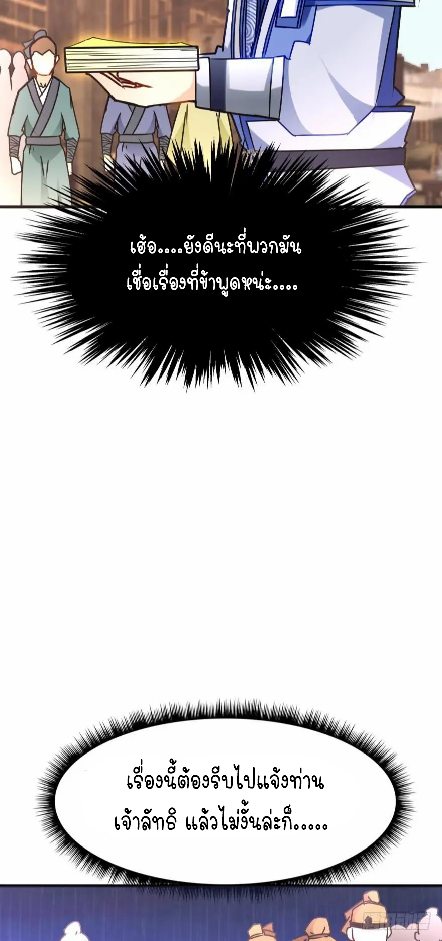 Ancestor online ตอนที่ 6 หน้า 28