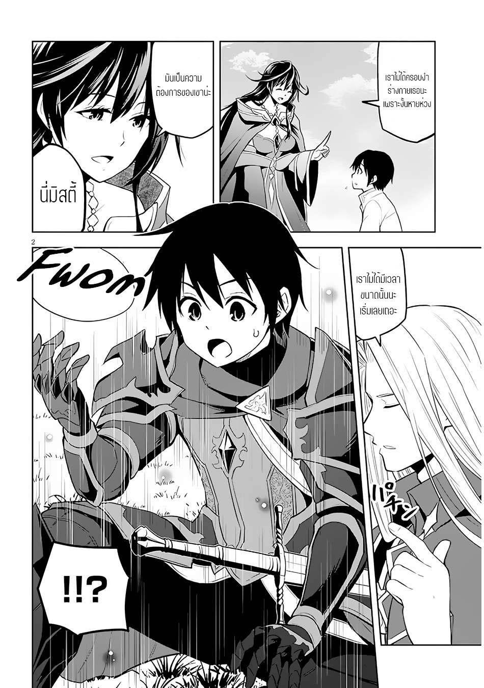 ผมจะกลืนกินหินเวทย์และกลายเป็นผู้ที่แข็งแกร่งที่สุด ตอนที่ 46 หน้า 3