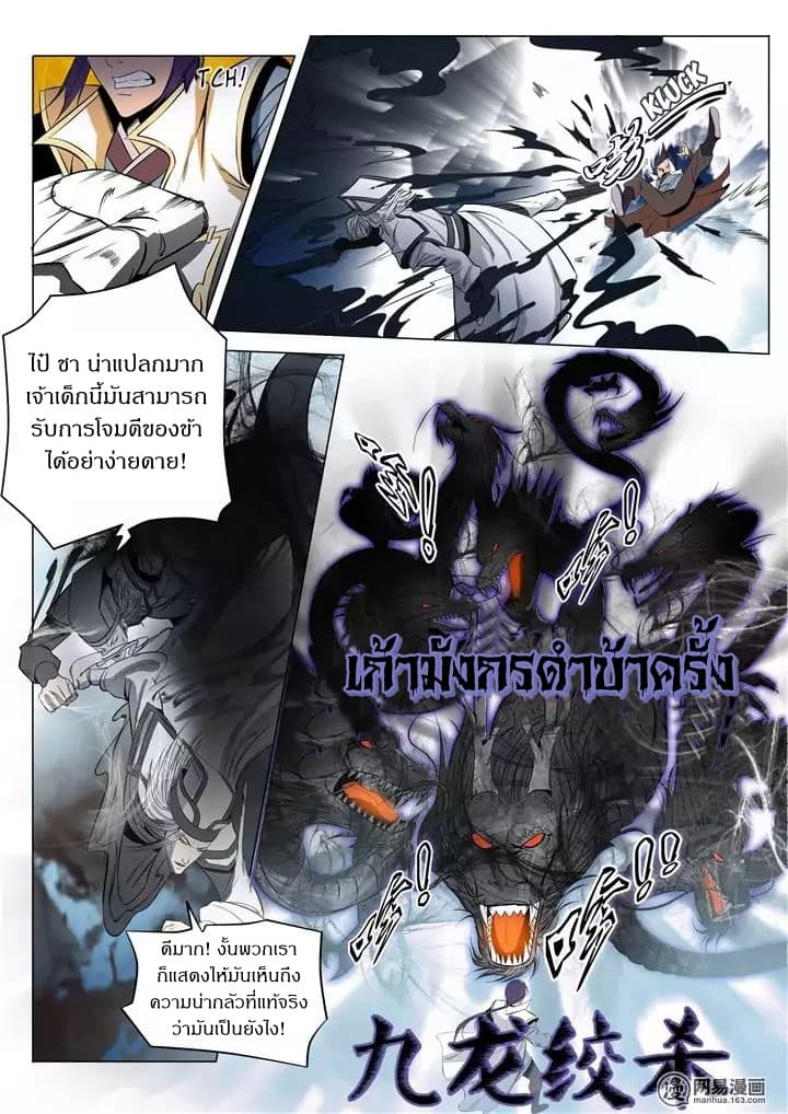 Apotheosis – การยกระดับสู่สถานะของพระเจ้า ตอนที่ 18 หน้า 6