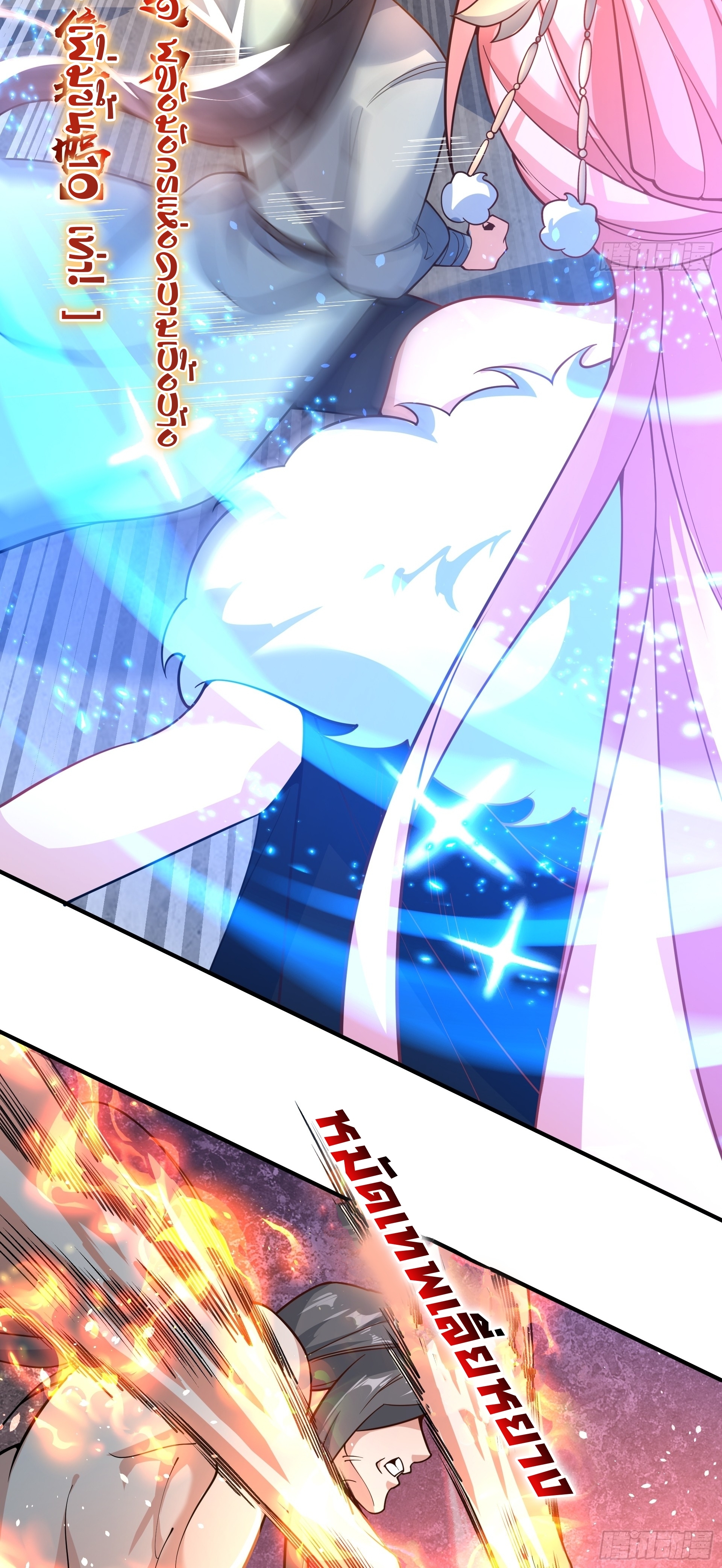 เทพเซียนหมื่นวิถี ตอนที่ 20 หน้า 26