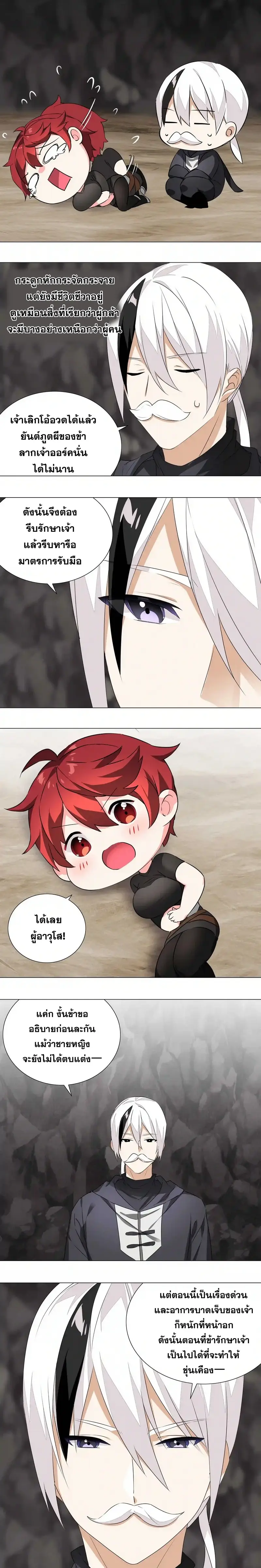 My Harem Grew So Large I Was Forced to Ascend ฮาเร็มสาวที่ต่างโลก ตอนที่ 35 หน้า 17