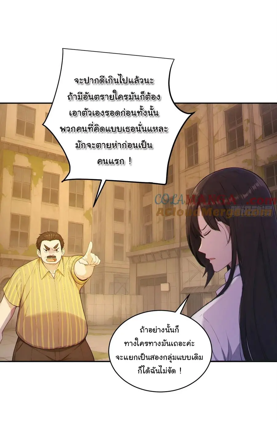 ผู้เล่นมหาเฮงฝ่าปริศนาดันเจี้ยน ( The Billion Luck Player ) ตอนที่ 3 หน้า 21