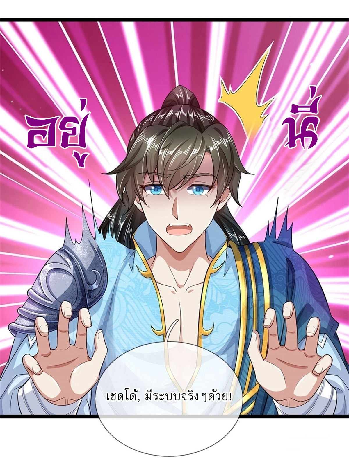 I Can Change The Timeline of Everything เกิดใหม่ในต่างโลก พร้อมระบบโกงเวลาสุดเกรียน ตอนที่ 1 หน้า 18