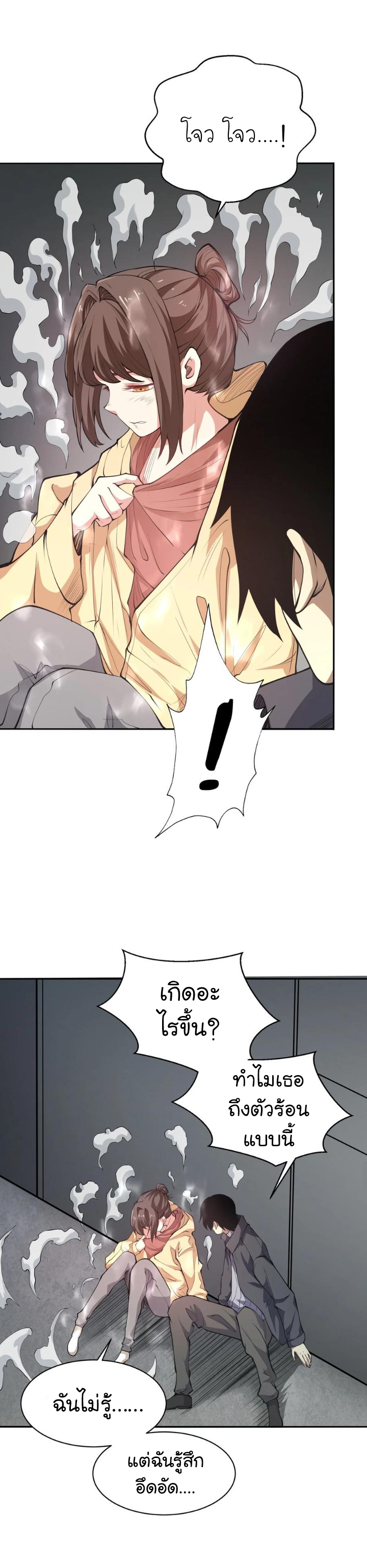 [ภัยพิบัติแห่งยุคสุดท้าย] ตอนที่ 21 หน้า 11