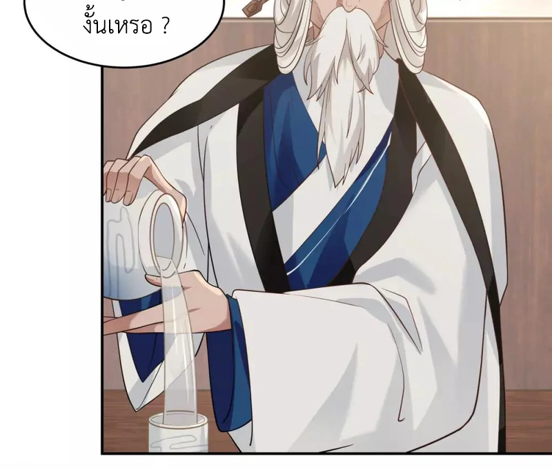 Chaos Alchemist (วิบัติการณ์เทพเซียนโอสถ) ตอนที่ 117 หน้า 34