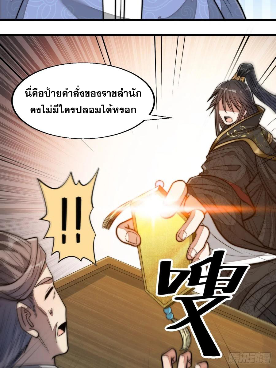 บุรุษที่มีโชค คงไม่ใช่ข้าแล้วแหละ ตอนที่ 31 หน้า 3