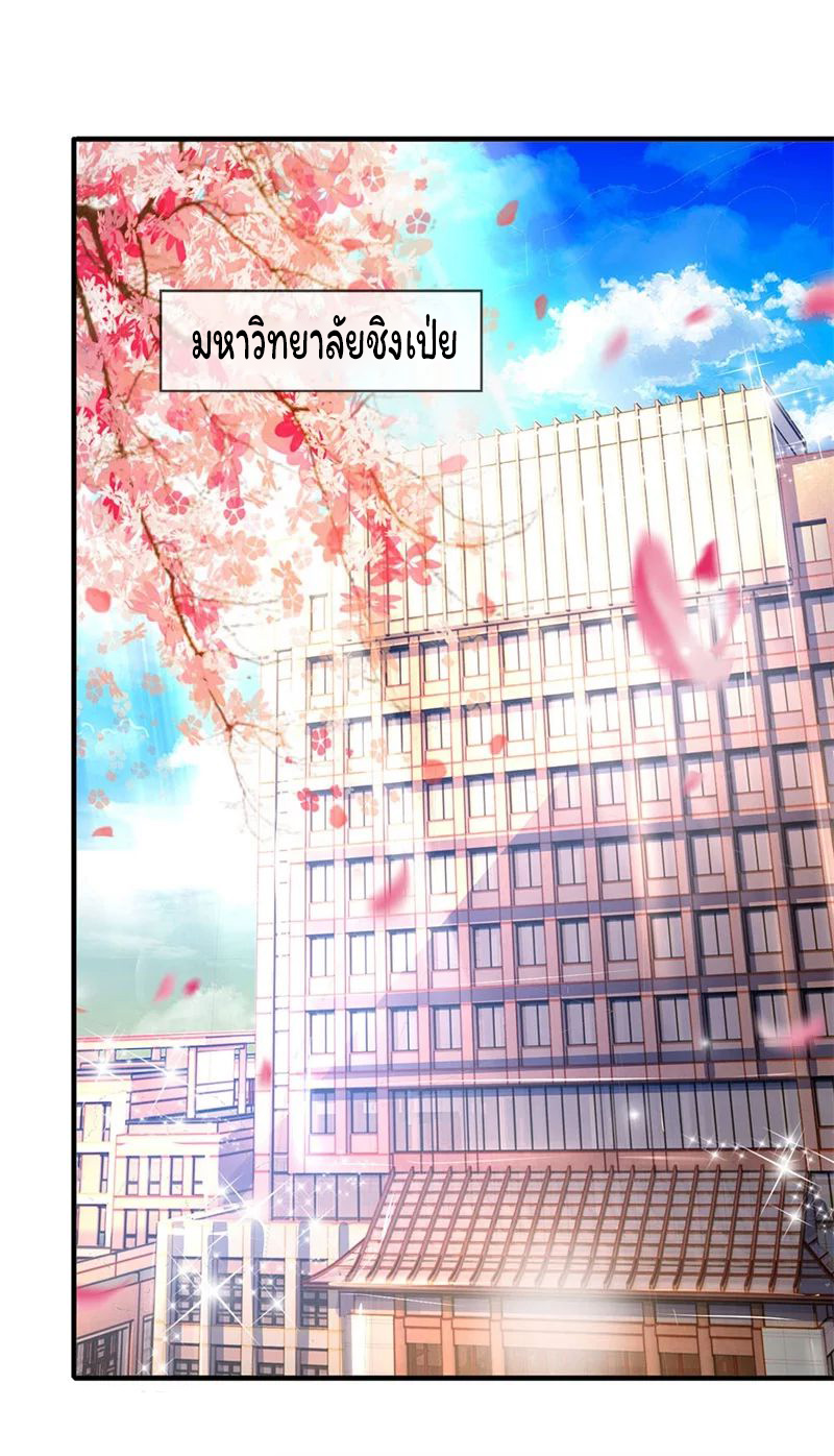 ราชาเทพนิรันดร์ (Eternal god king) ตอนที่ 45 หน้า 23