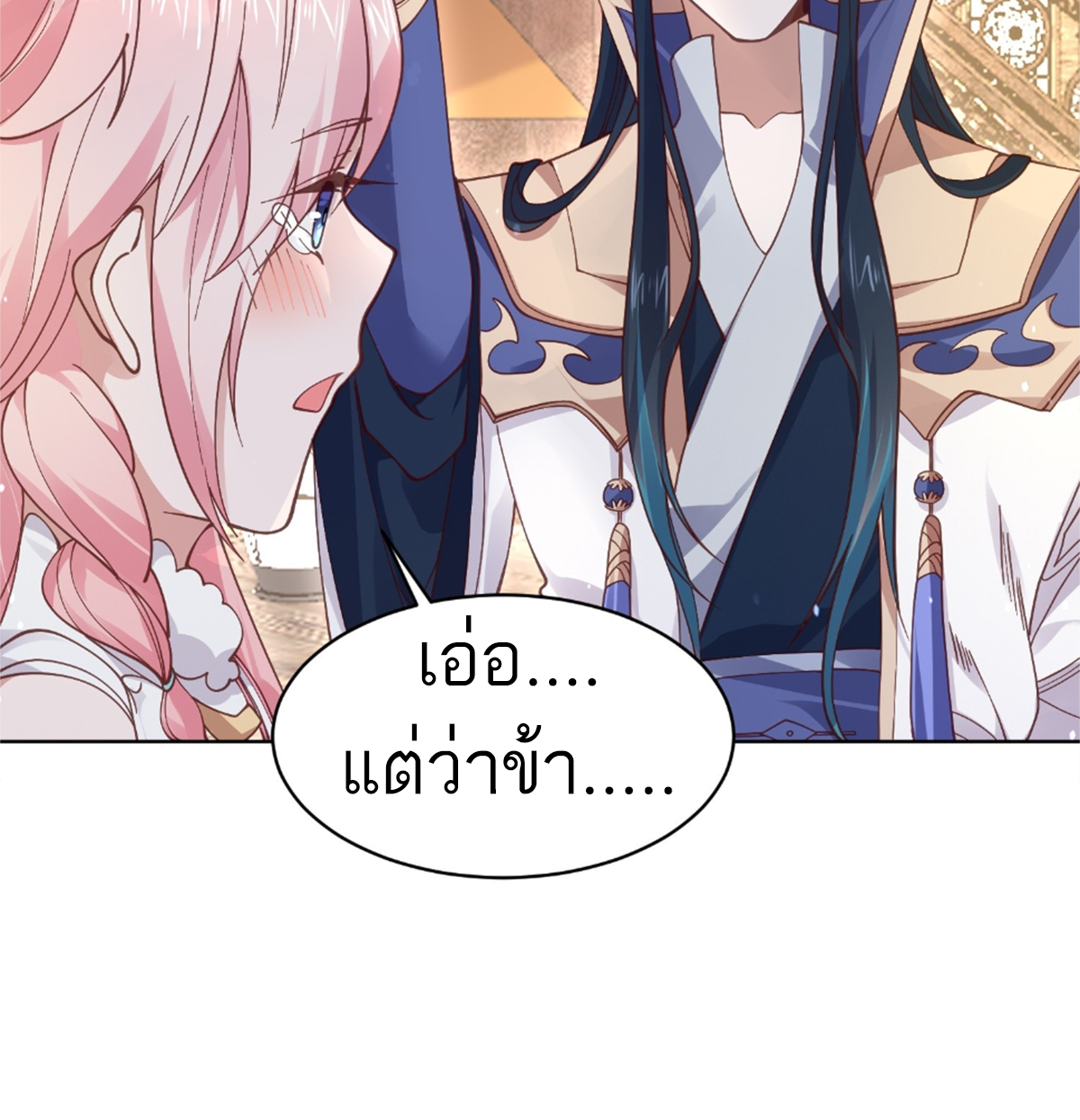 ซวยแล้วข้าโดนตามล่าจากศิษย์ในสำนัก ตอนที่ 26 หน้า 83