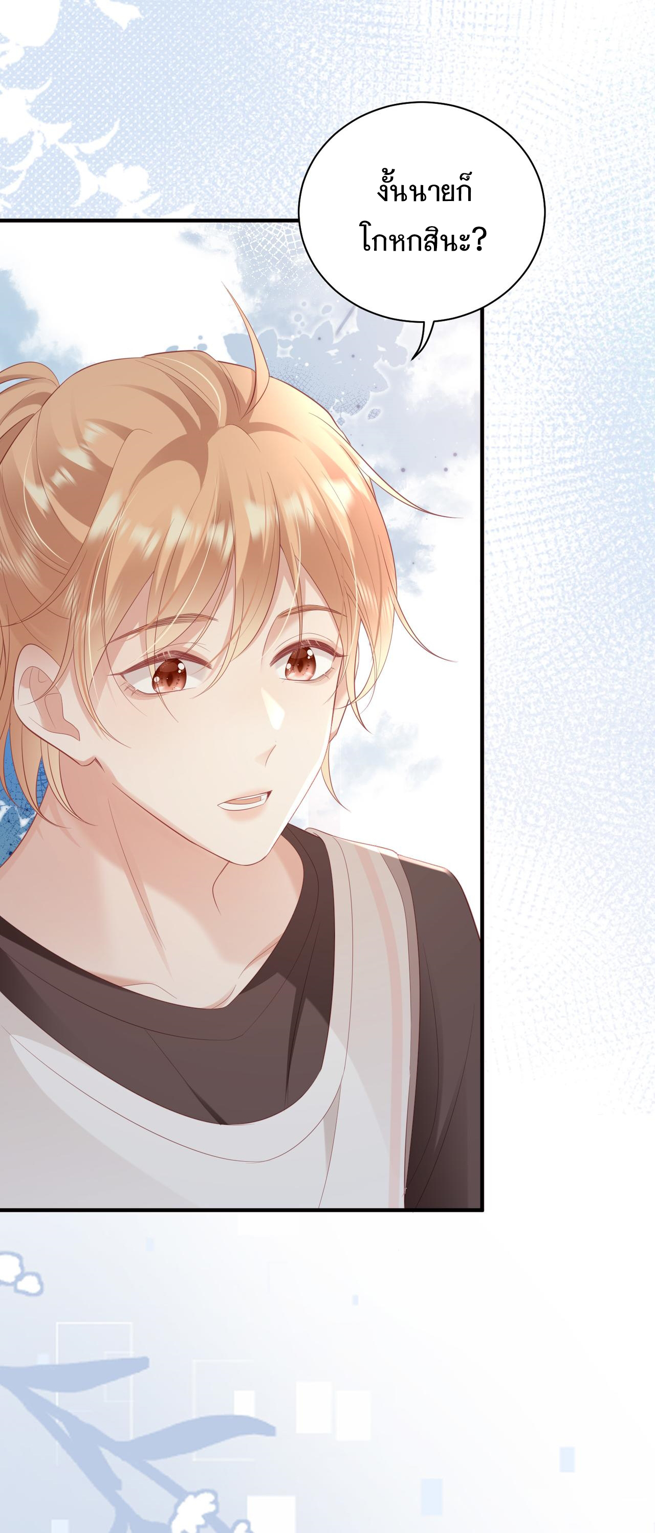 ซ่อนแอบ (BL) ตอนที่ 14 หน้า 29