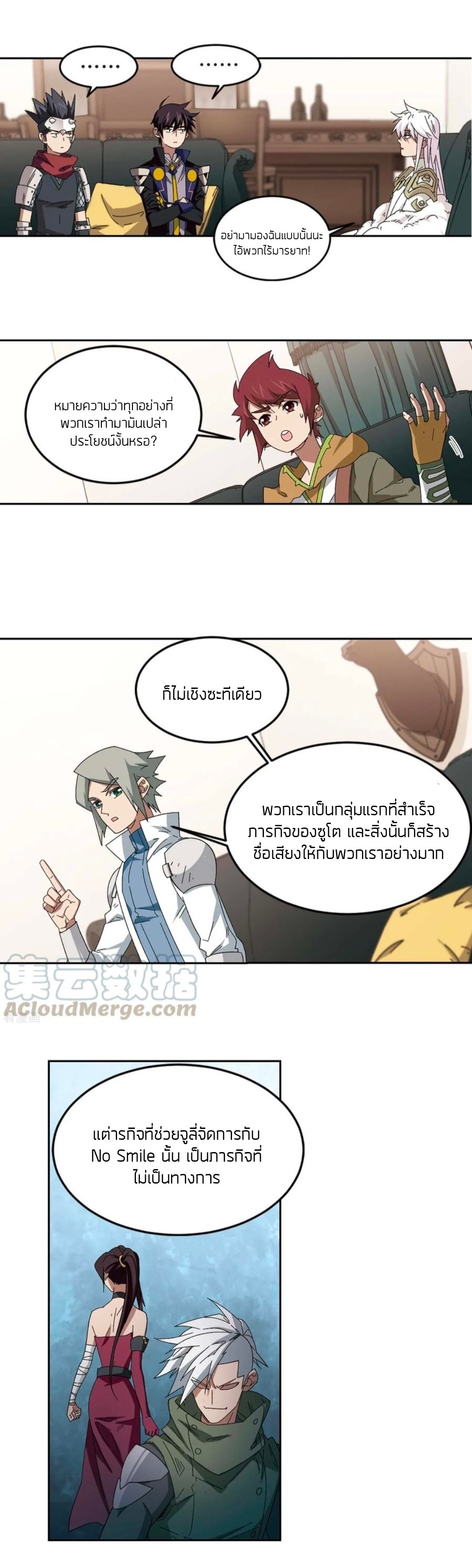 จอมเวทย์กังฟู ตอนที่ 99 หน้า 16