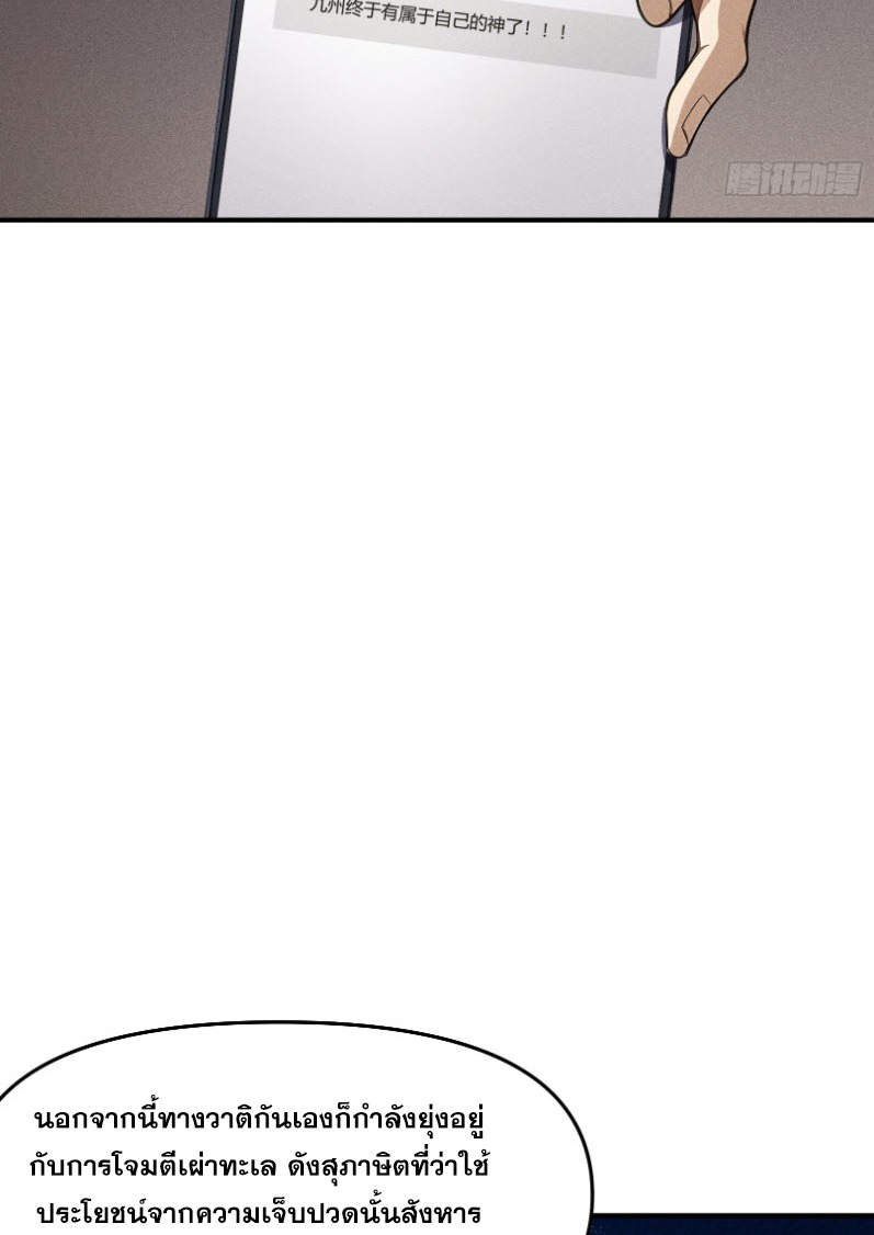 ข้าจะปลุกเทพเจ้าขึ้นมา! (I Have Revived The Chinese Gods!) ตอนที่ 11 หน้า 9