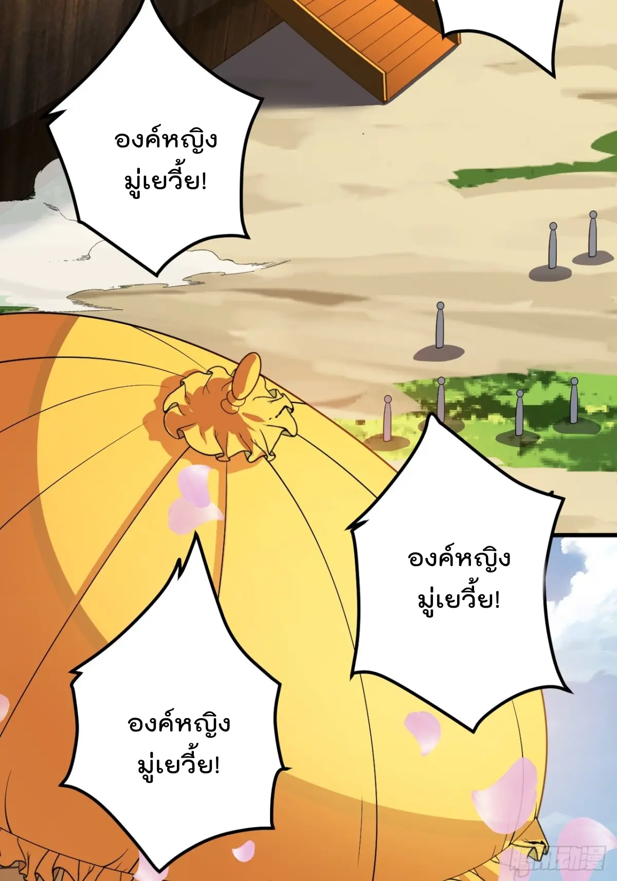 ตัวแปรจุติ ตอนที่ 127 หน้า 17