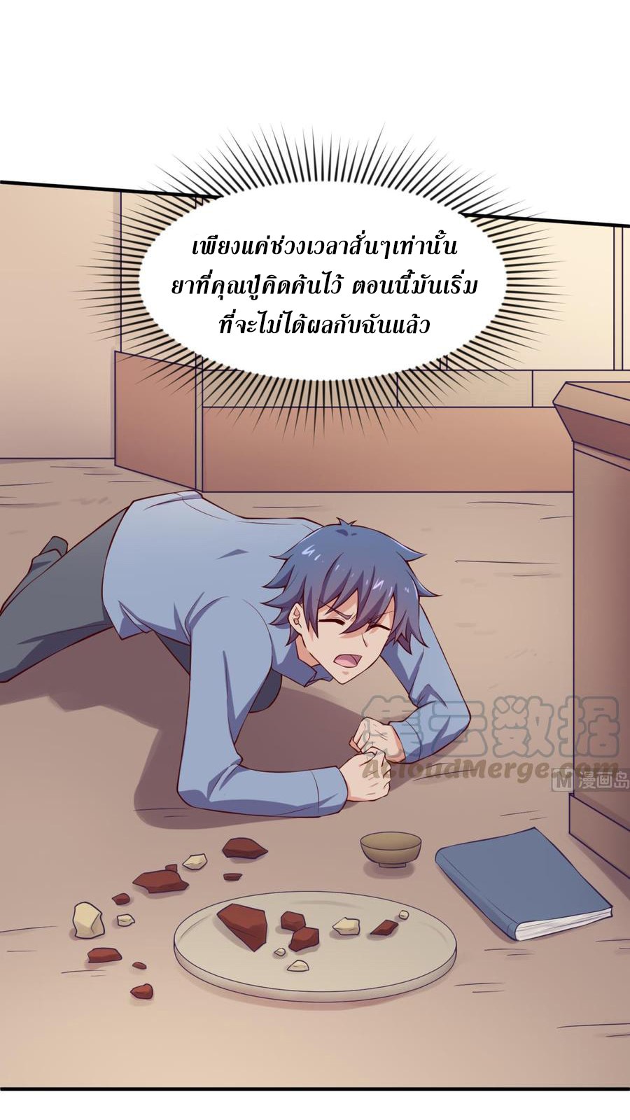 เทพเซียนหมอ ของยัยเทพธิดา ตอนที่ 120 หน้า 13