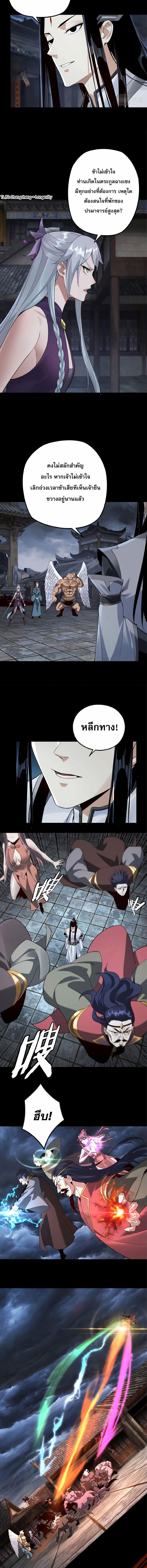 ข้าคือจอมวายร้ายผู้ยิ่งใหญ่ (ชนจีนก่อนใคร) ตอนที่ 21 หน้า 6