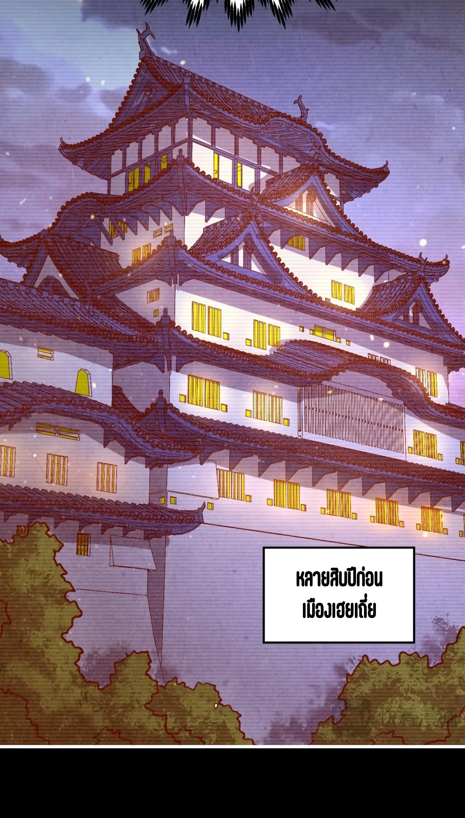 มหาเทพนิรันดร์กาล ตอนที่ 335 หน้า 45