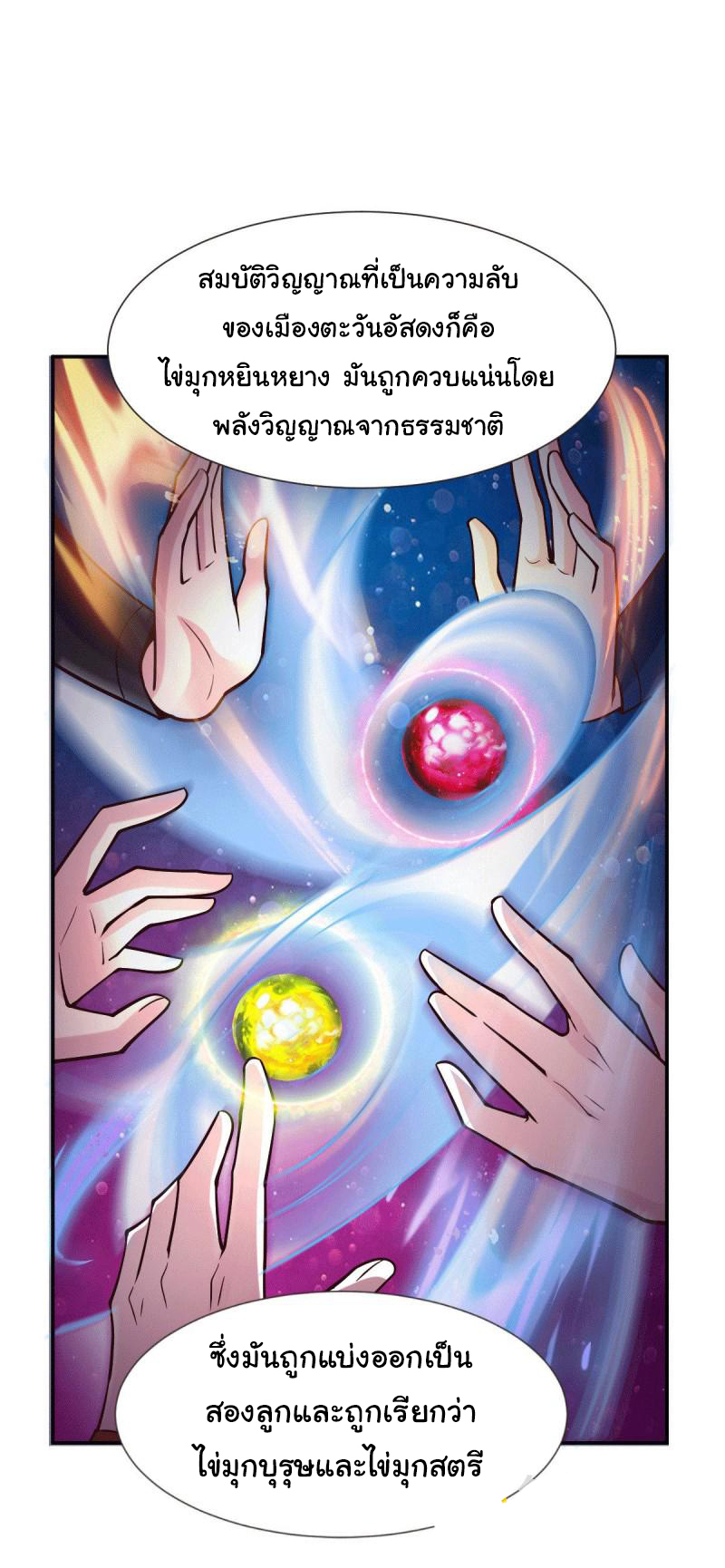 เซียนร้อยรักเขยนี้ขอบ่มเซียนให้พ่อตา-Immortal Husband on The Earth ตอนที่ 47 หน้า 30