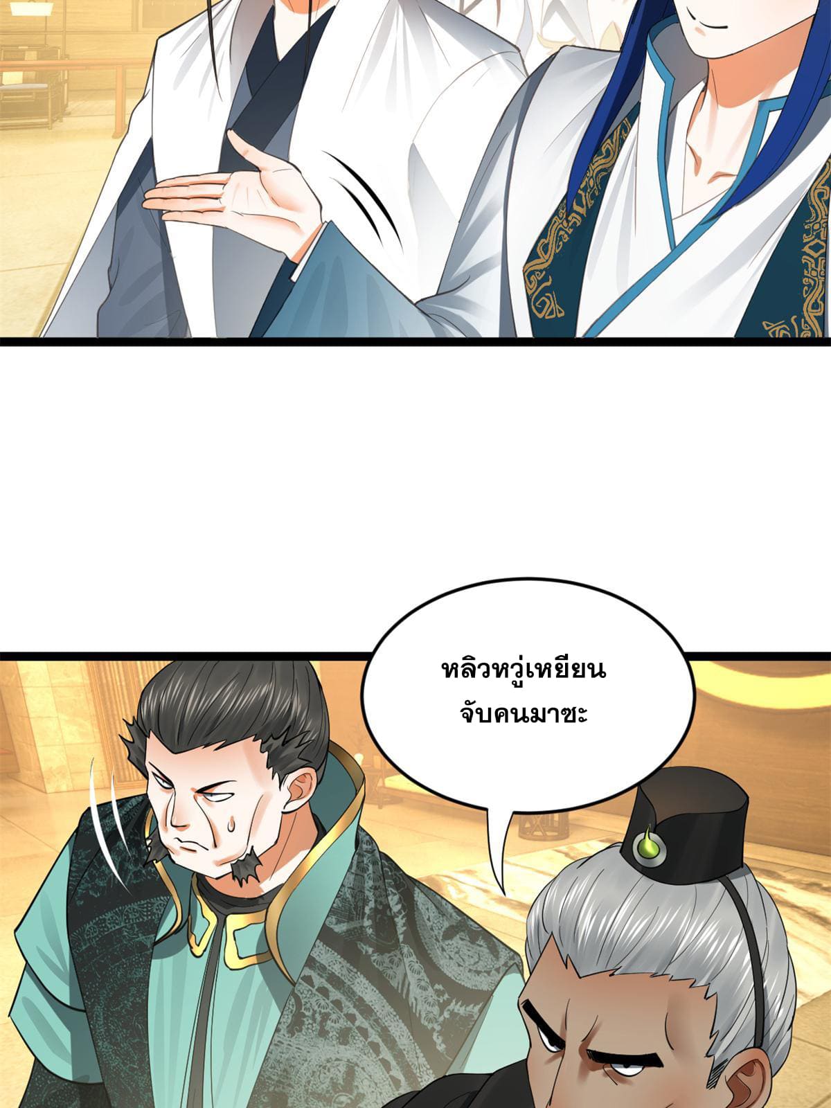 ลูกเขยที่แกร่งสุดในปฐพี (ทันจีน) ตอนที่ 49 หน้า 11