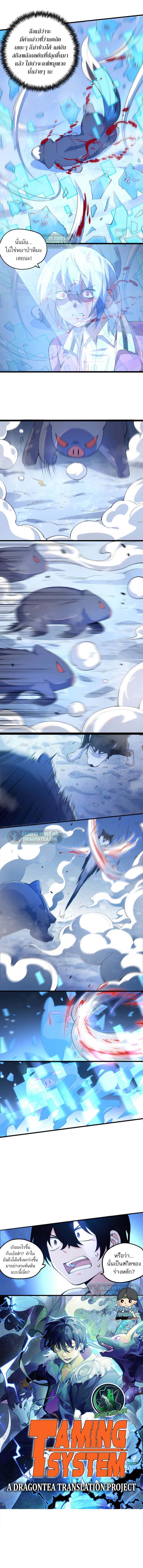 ระบบฝึกสัตว์วิญญาณหมาป่าปลอม ตอนที่ 6 หน้า 3