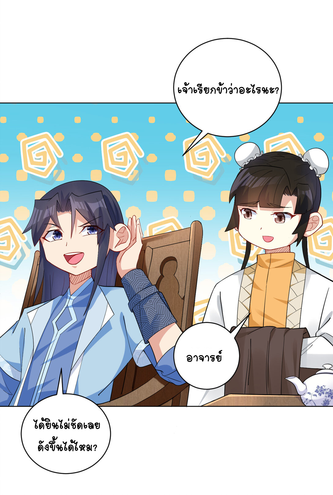 นักรบคีย์บอร์ดอมตะ ตอนที่ 18 หน้า 4