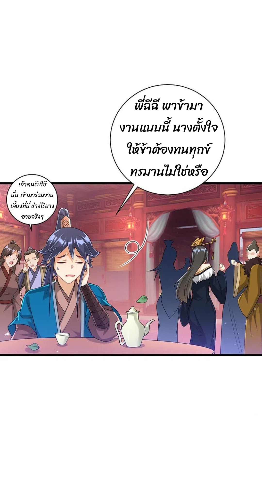 ข้ารับใช้ชั้นหนึ่ง ตอนที่ 250 หน้า 20
