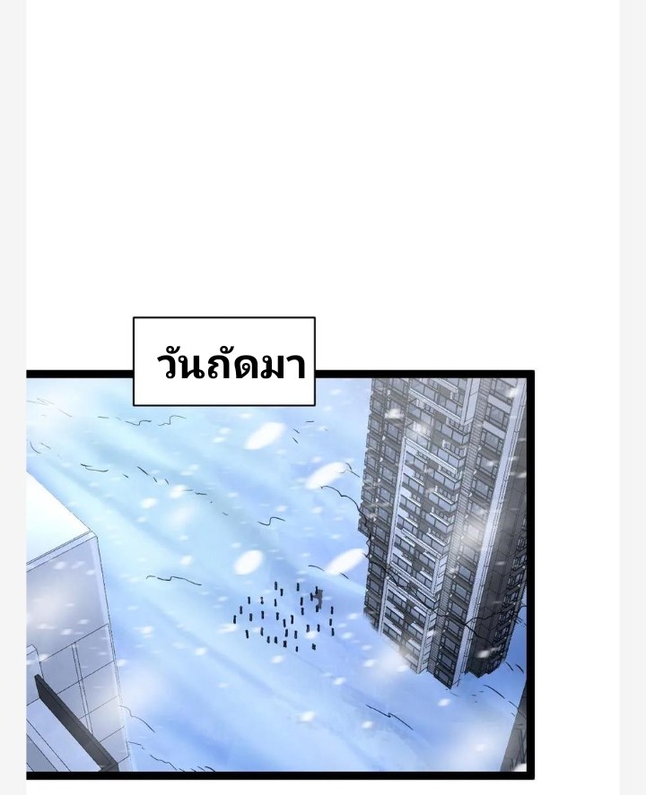 ฉันมีเซฟเฮาว์ในวันโลกาวินาศ ตอนที่ 68 หน้า 15