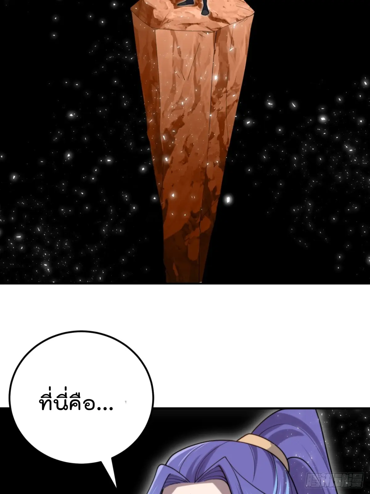 ตัวแปรจุติ ตอนที่ 109 หน้า 24