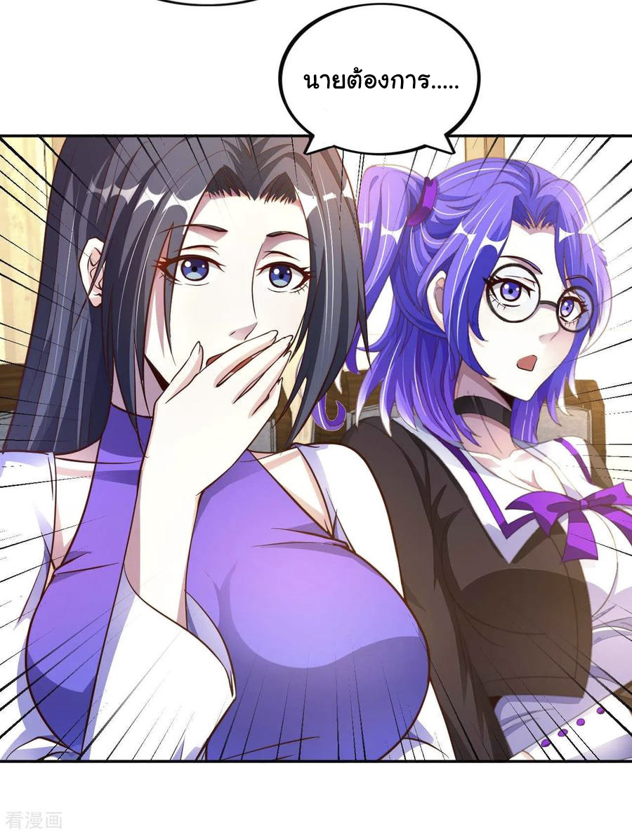 อาจารย์ของผม โคตรจะเทพ (My Master Is A God Of Cultivators) จบ ตอนที่ 10 หน้า 8