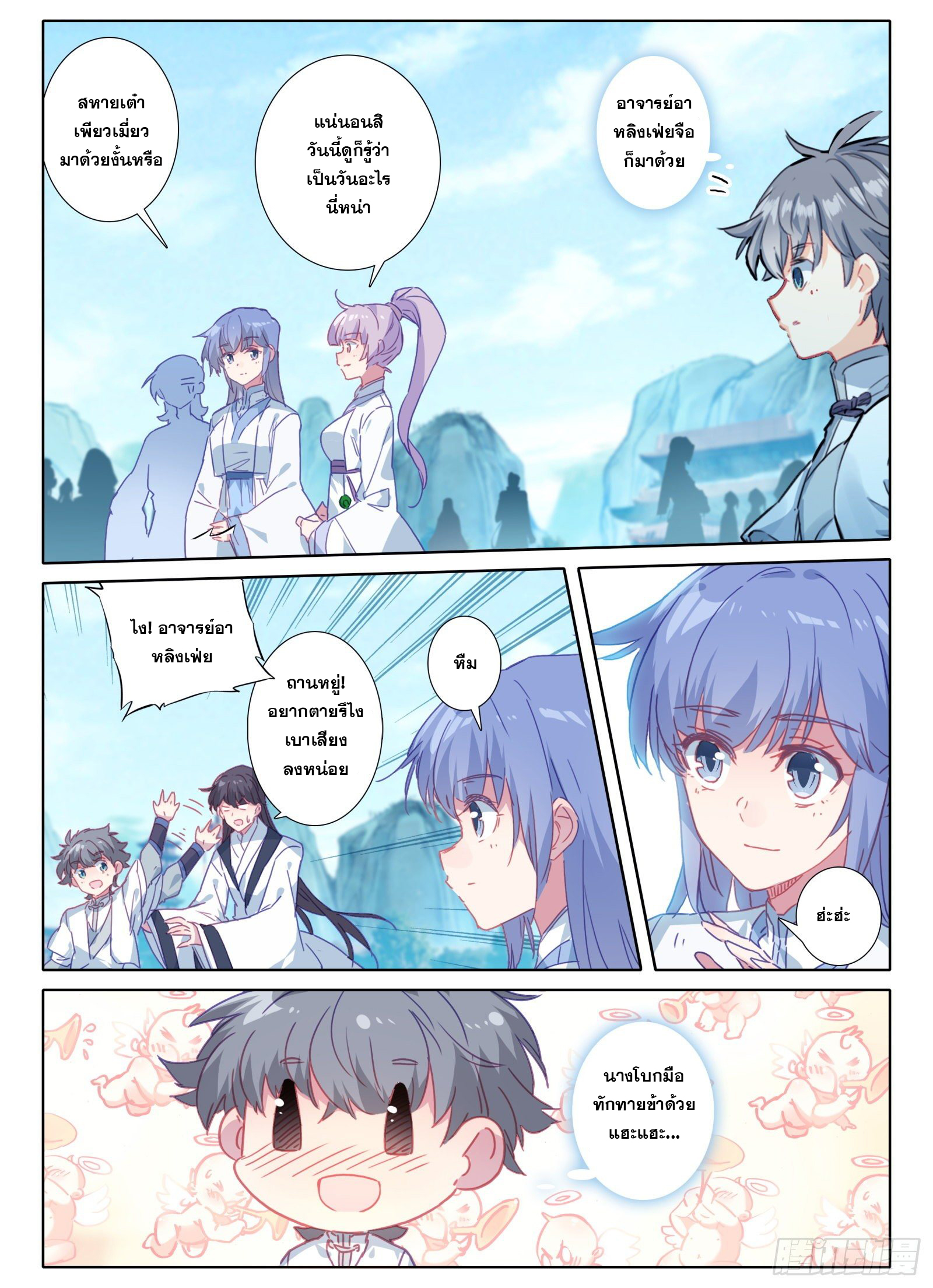 มีแต่ข้าที่เป็นเซียน (ทันจีน) ตอนที่ 13 หน้า 9