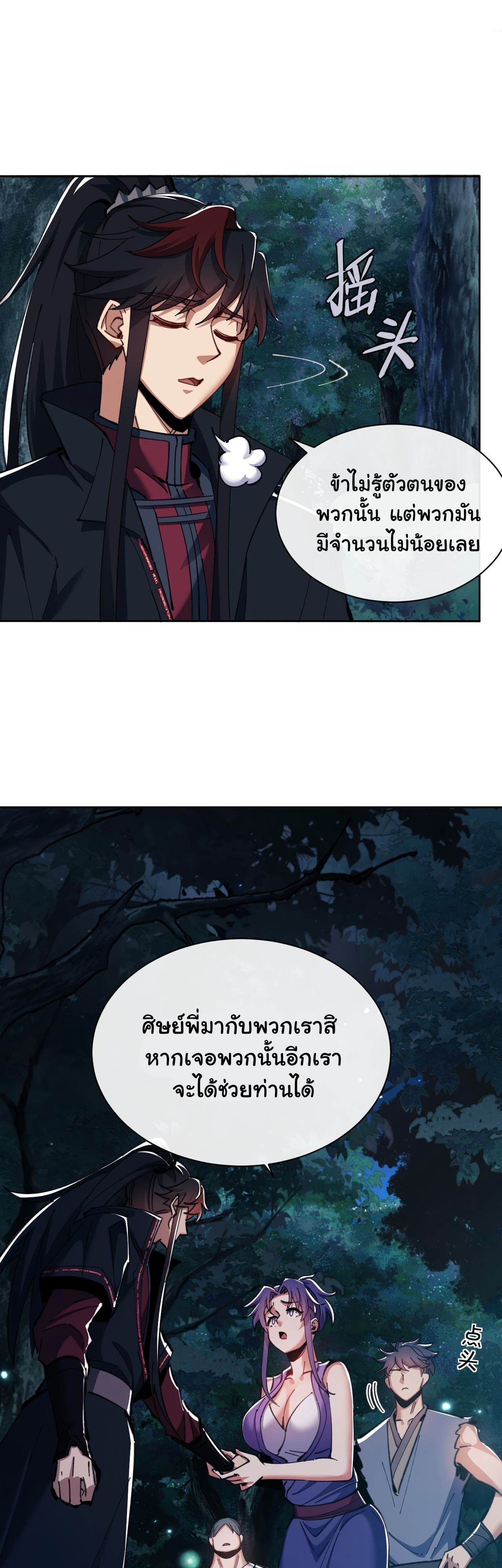 Devious Son Of Heaven ตอนที่ 17 หน้า 21