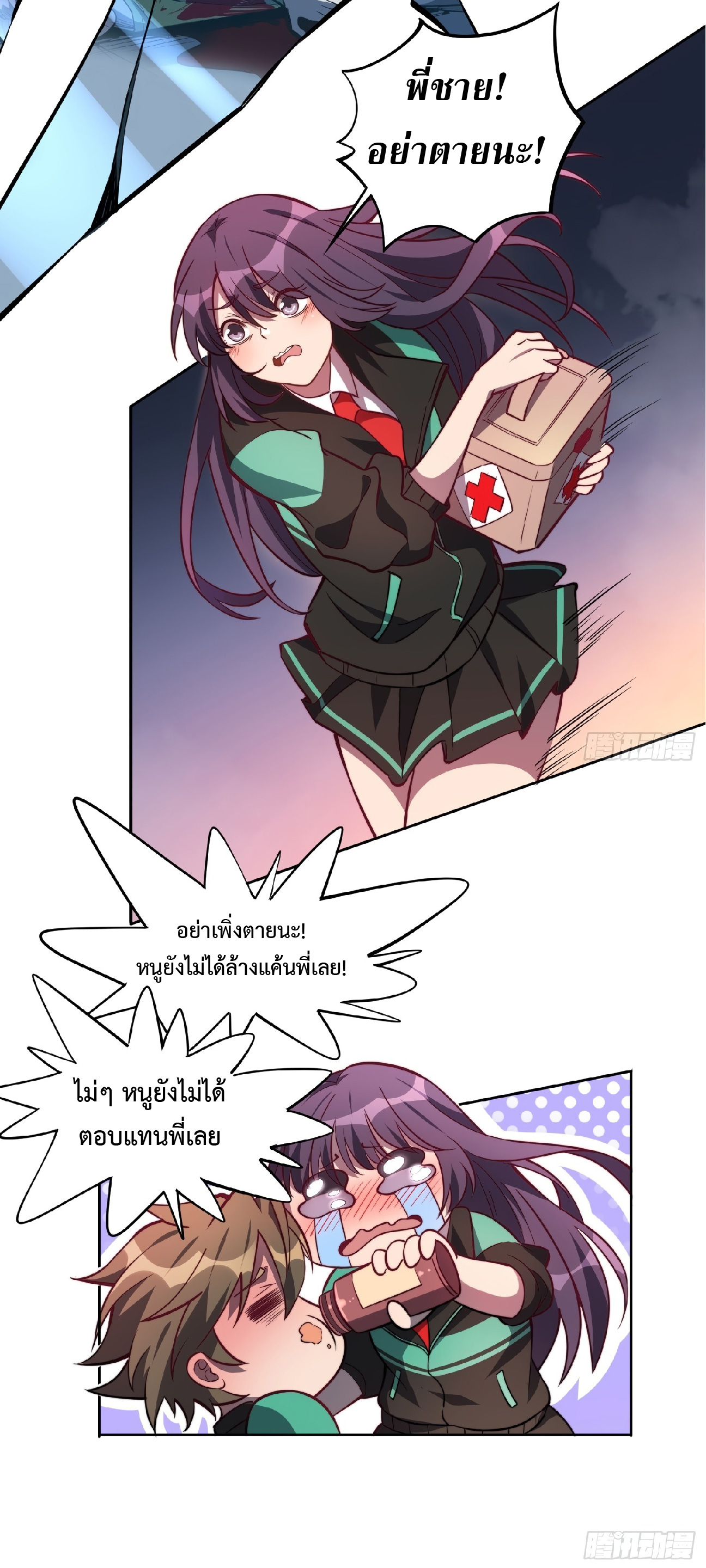 The People On Earth Are Too Ferocious ตอนที่ 11 หน้า 24