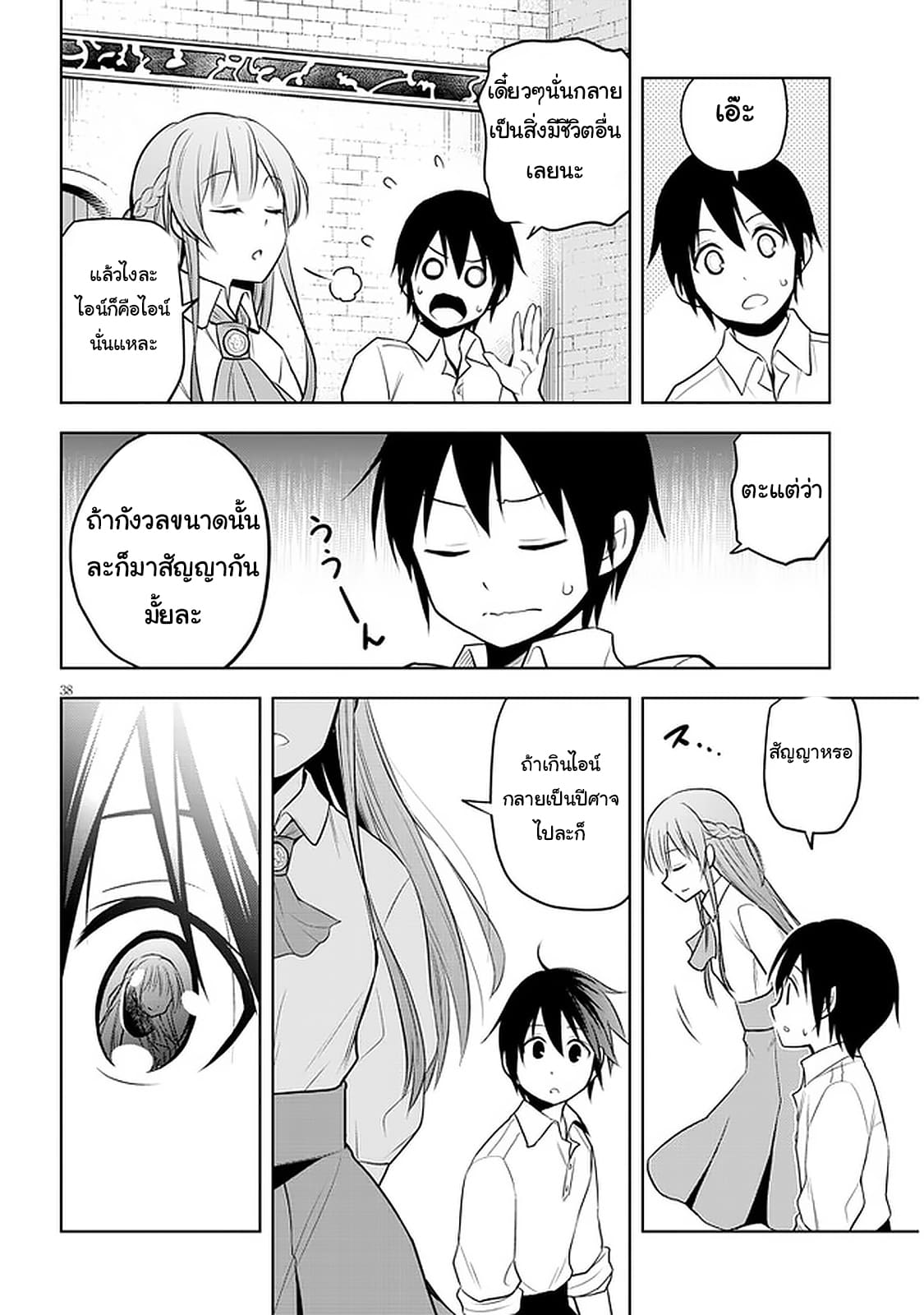 ผมจะกลืนกินหินเวทย์และกลายเป็นผู้ที่แข็งแกร่งที่สุด ตอนที่ 29 หน้า 38