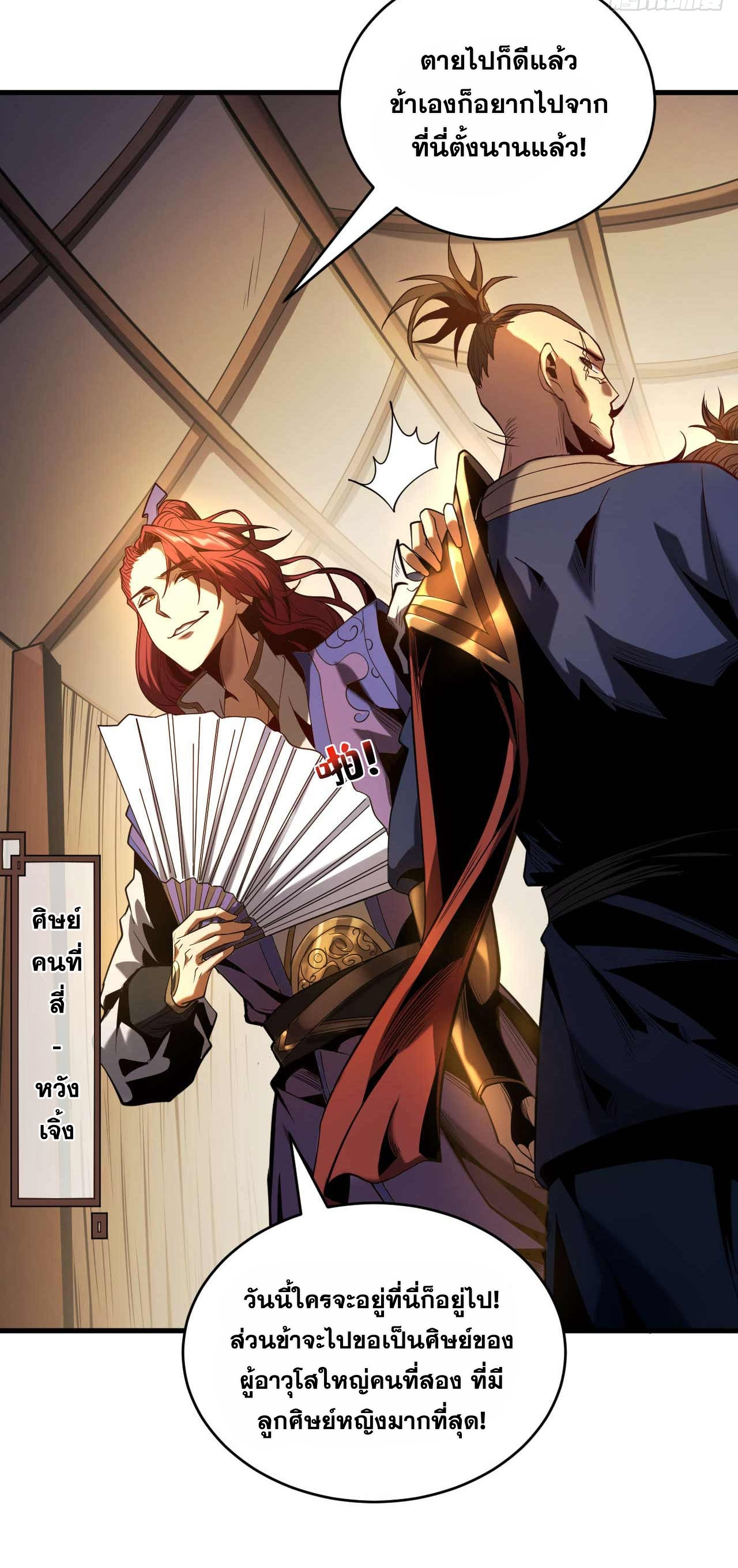 My Disciples Cultivate, While I Slack Off!  ศิษย์ของข้าฝกฝน ส่วนข้าขี้เกียจ ตอนที่ 2 หน้า 8