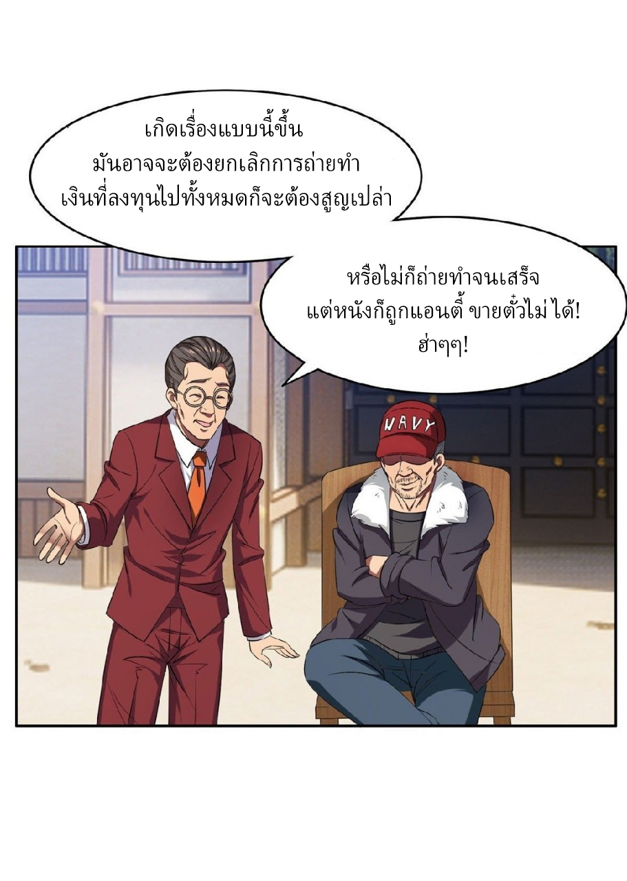 การเกิดใหม่ของพระเจ้ากับระบบผลาญเงินสุดกาว ตอนที่ 20 หน้า 14