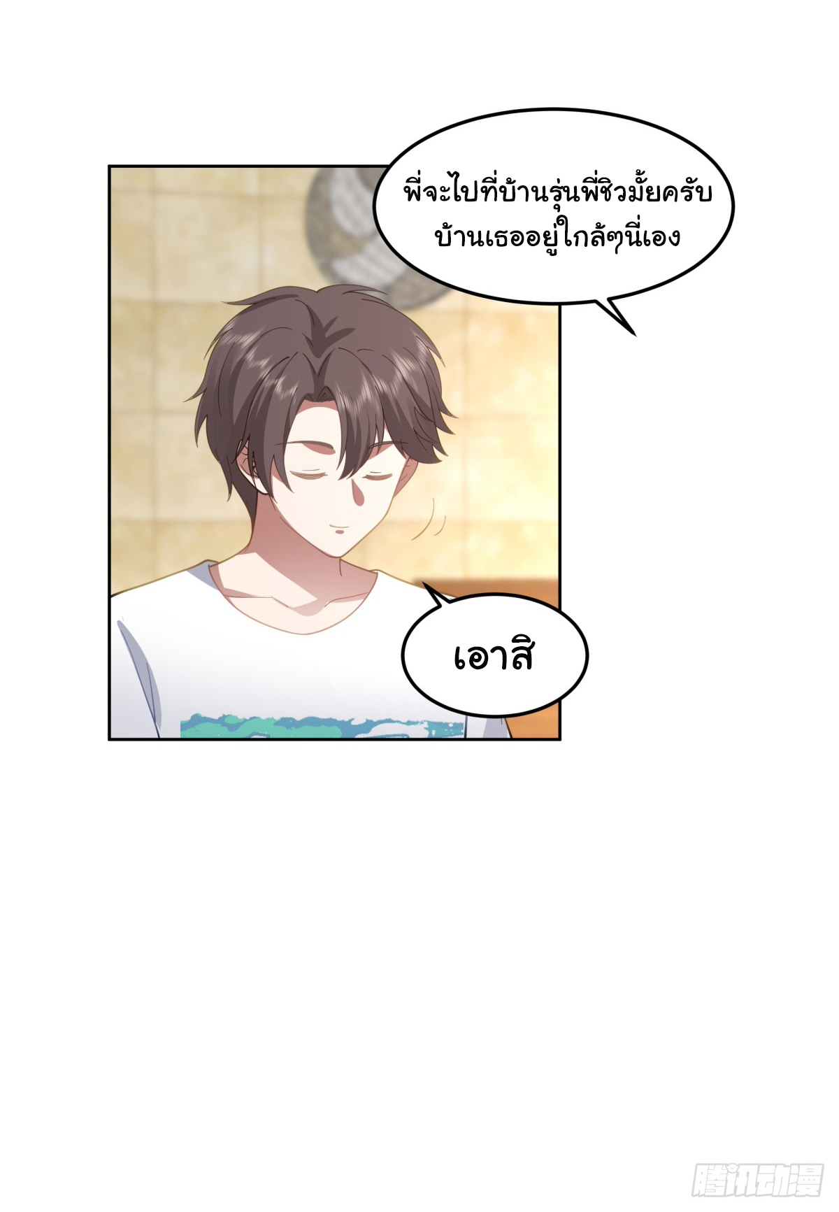 ผมไม่ได้อยากกลับมาเกิดใหม่เลยจริงๆ ตอนที่ 68 หน้า 13