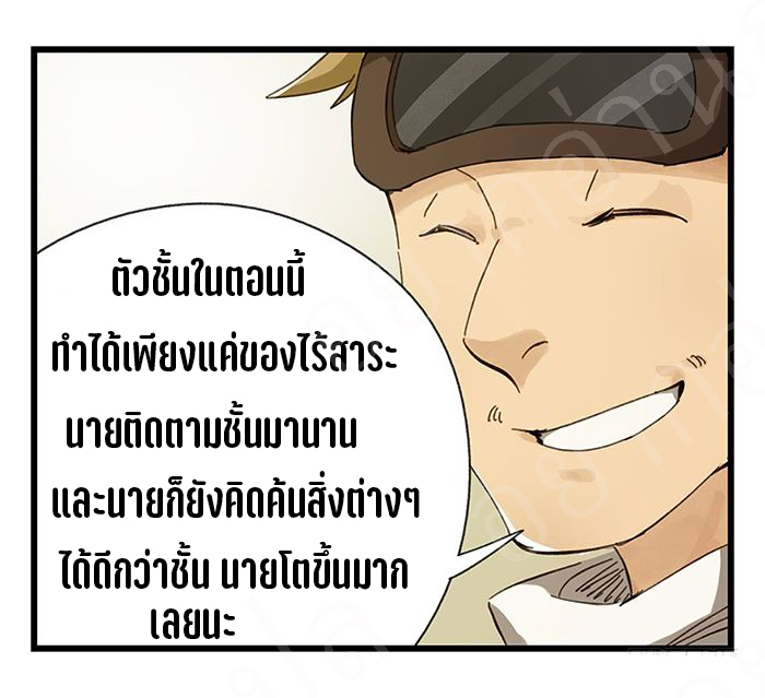 หอคอยสู่สวรรค์ ตอนที่ 20 หน้า 53