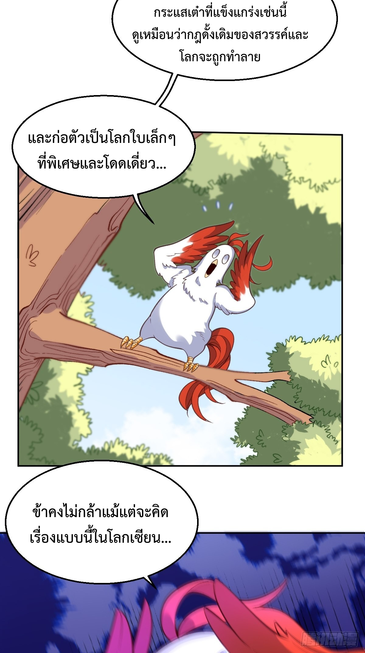 กลายเป็นว่าข้าคือจอมยุทธ์ผู้ยิ่งใหญ่ ตอนที่ 127 หน้า 12