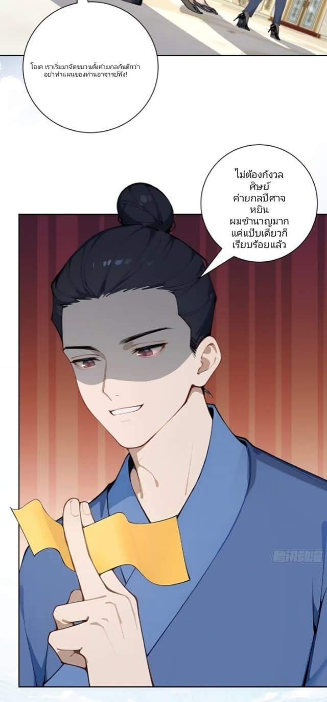 ถึงข้าจะแค่ขั้นสร้างรากฐาน แต่ข้าก็เทพ ( อัพตอนใหม่ทุกวัน เสาร์ ) กลุ่มชนแล้ว ตอนที่ 13 หน้า 38