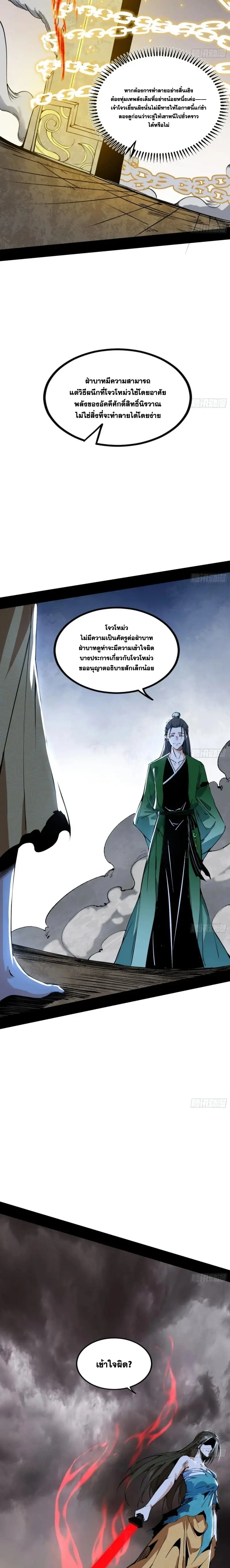 I'm an Evil God ข้าคือจักรพรรดิปีศาจ ตอนที่ 384 หน้า 6