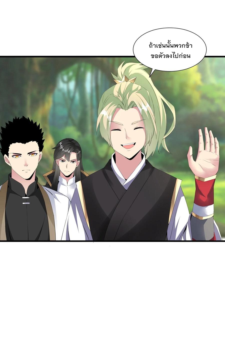 มหาเทพเอกะหมื่นบรรพกาล (จบ) ตอนที่ 41 หน้า 5