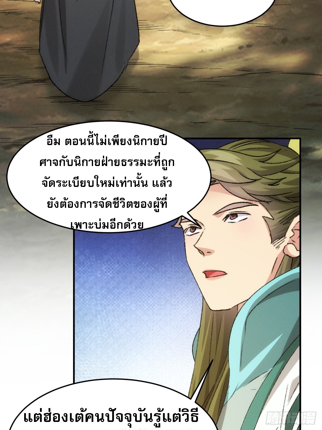 ข้าจะกำหนดชะตาตัวเอง ทันจีน ตอนที่ 151 หน้า 36