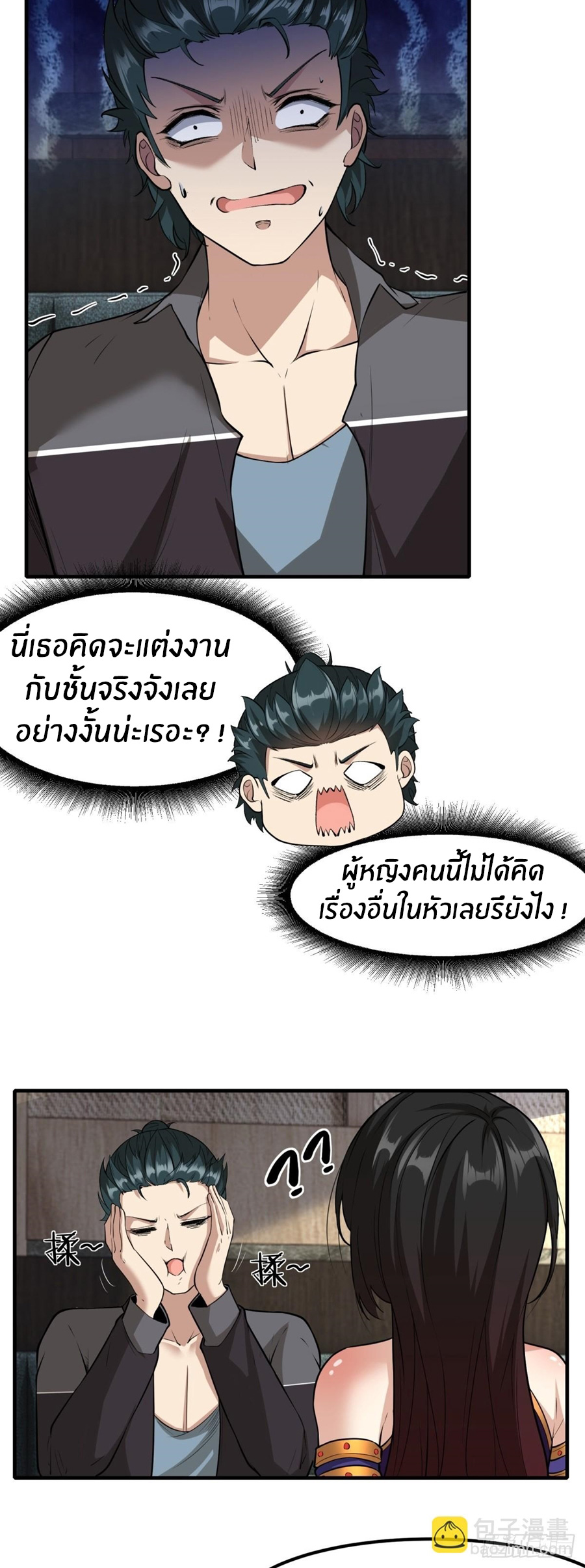 ขอล่ะอย่าเป็นที่ 1 เลย ตอนที่ 113 หน้า 10