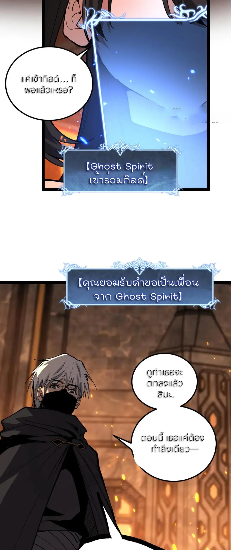 ราชานักฆ่าแห่งโลกเสมือน🗡️ ตอนที่ 48 หน้า 7