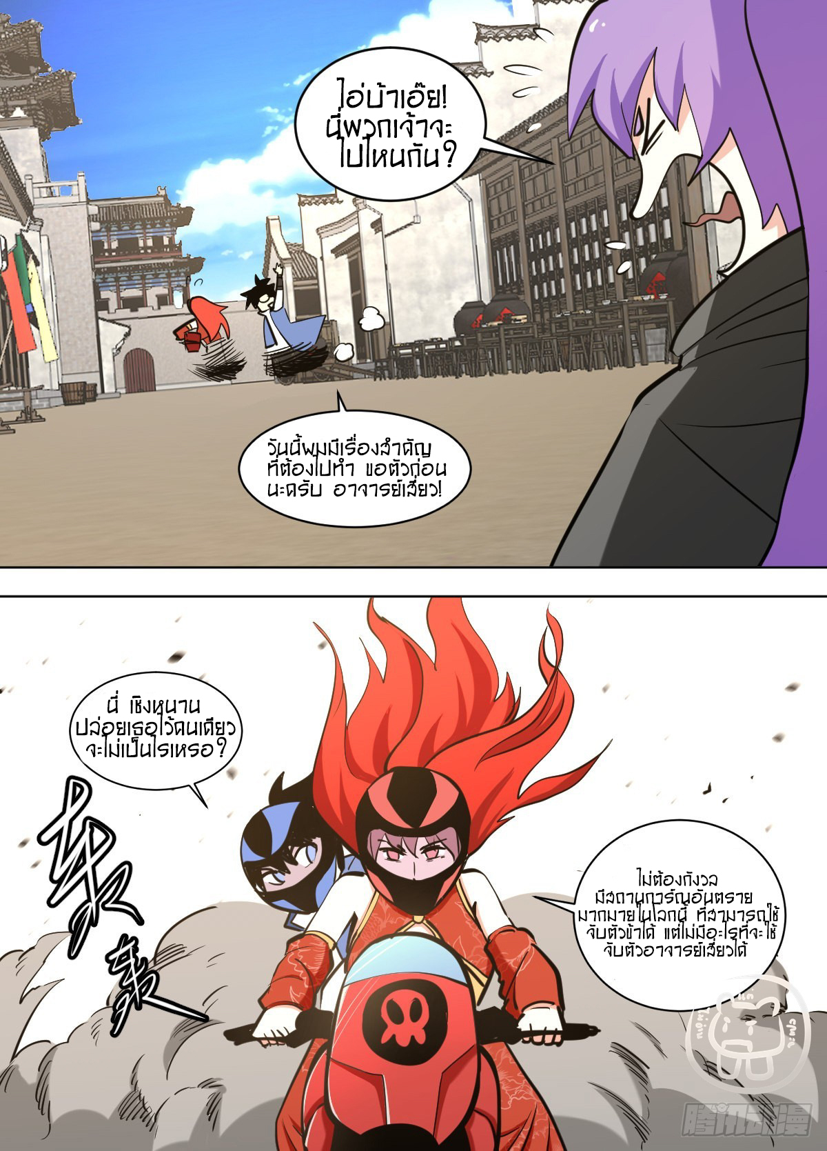 ข้าคือนักธุรกิจต่างโลก ตอนที่ 134 หน้า 12